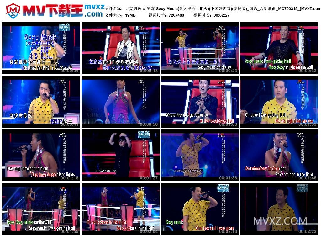 吉克隽逸 刘昊霖-Sexy Music(冬天里的一把火)(中国好声音)(现场版)_国语_合唱歌曲_MC700315